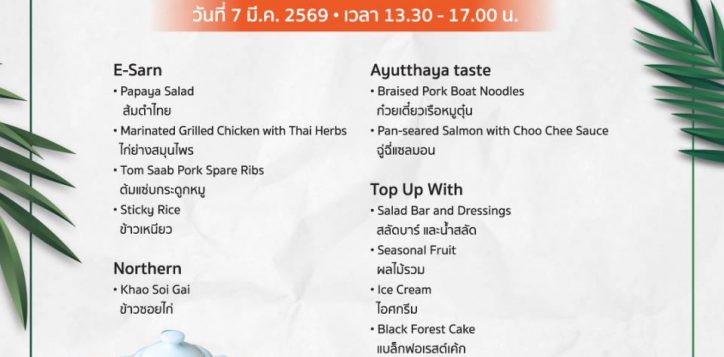 ibi_tu_buffet_menu-7mar26_4l5_0-2
